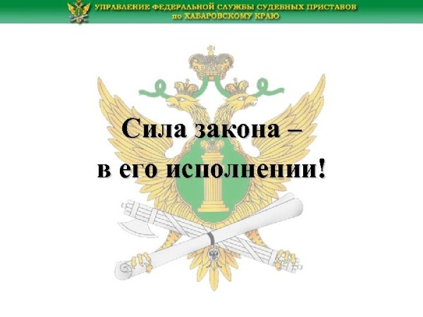Герб судебных приставов