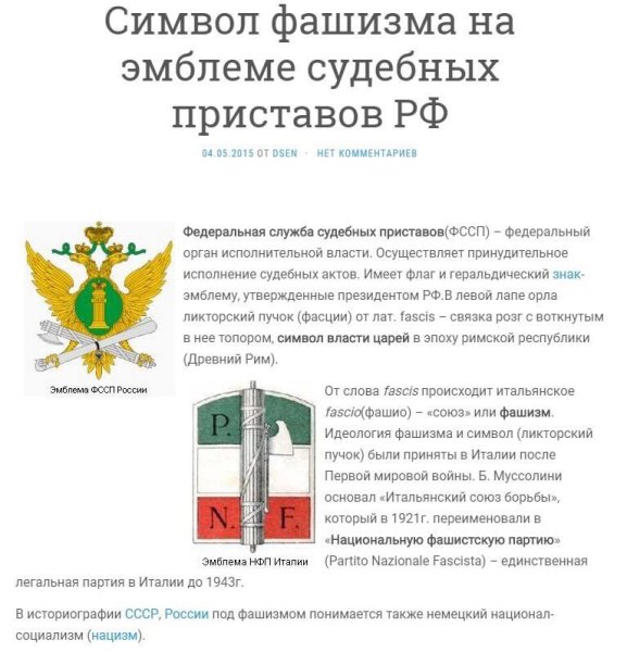 Фашистская символика на гербе ФССП