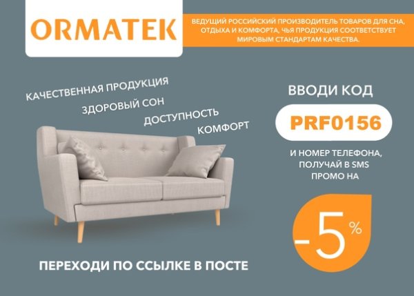 Орматек логотип