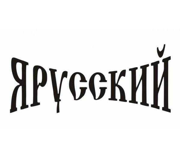 Я русский надпись
