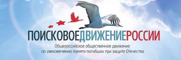 Символ поискового движения России