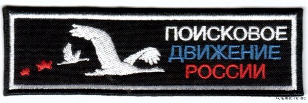 Поисковое движение России эмблема