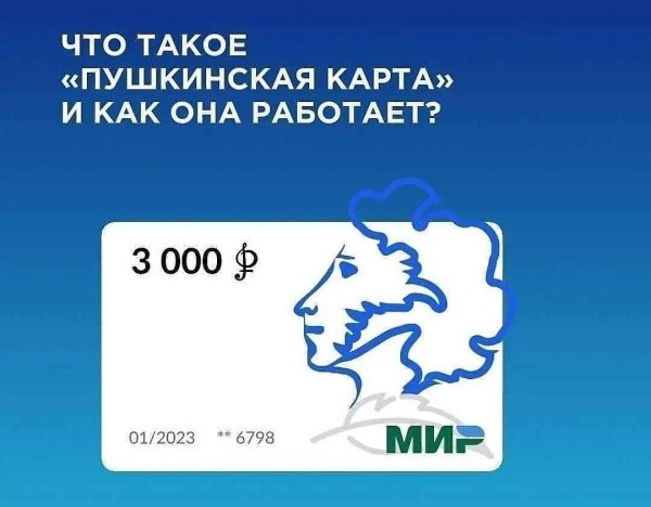 Проект Пушкинская карта