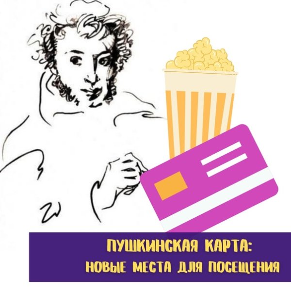 Пушкинская карта 2022