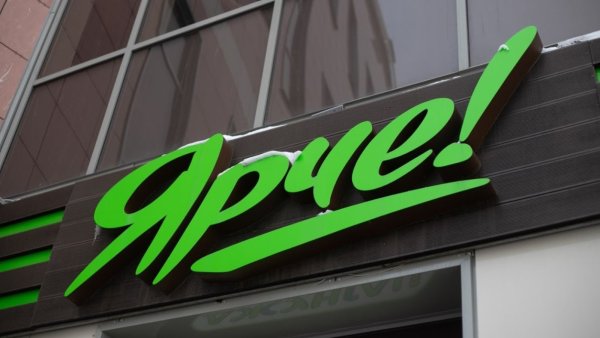 Ярче логотип