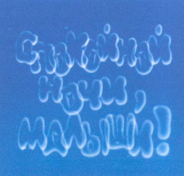 Спокойной ночи малыши логотип