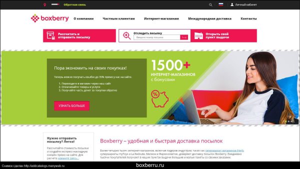 Служба доставки Боксберри