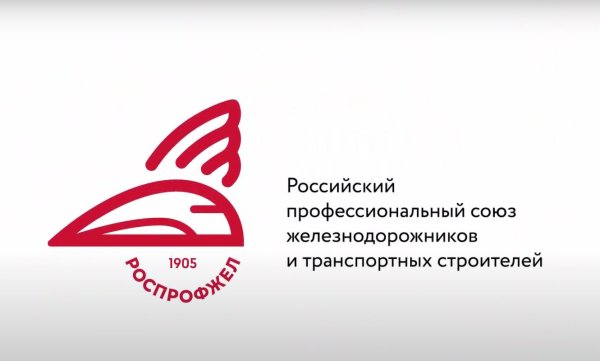 Новая эмблема РОСПРОФЖЕЛ