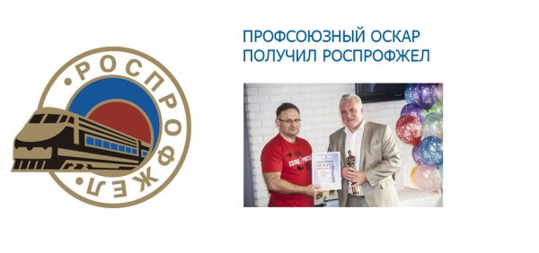 РОСПРОФЖЕЛ логотип