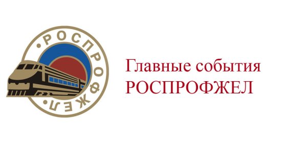 Дорпрофжел логотип