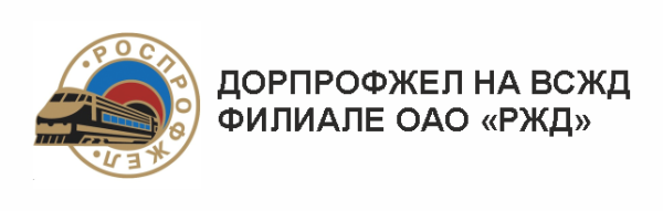 РОСПРОФЖЕЛ логотип