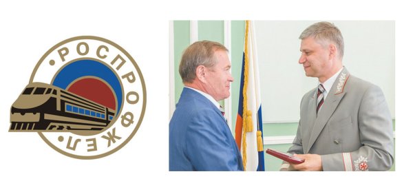 Значок РОСПРОФЖЕЛ