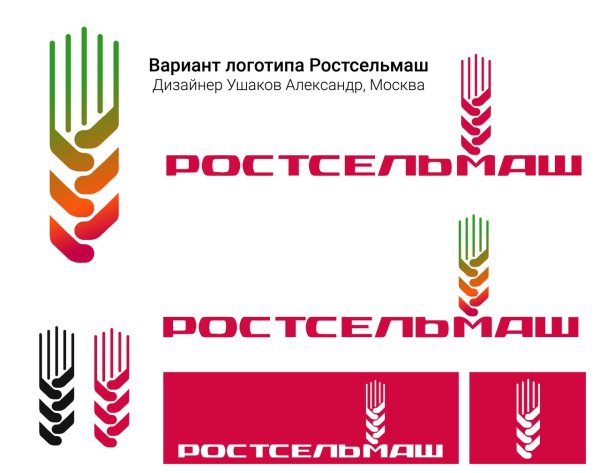 Баннер Ростсельмаш