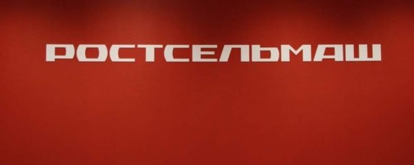 Сервисный центр Ростсельмаш