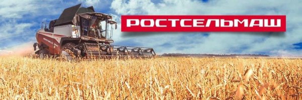 Логотип завод Ростсельмаш Ростов на Дону