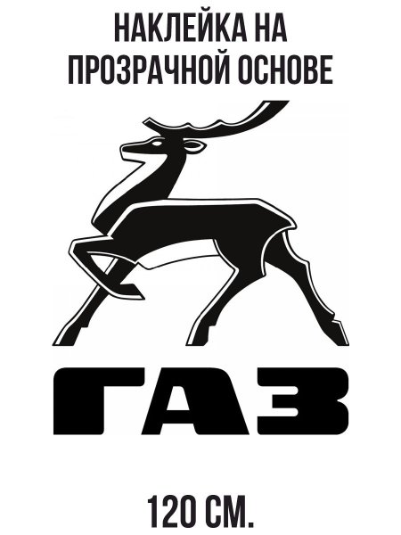 Газель Некст эмблема двери next