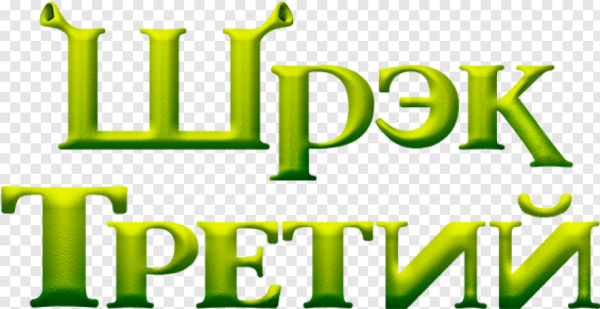 Шрек логотип