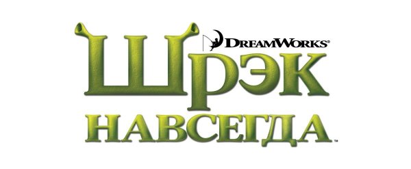Шрек логотип