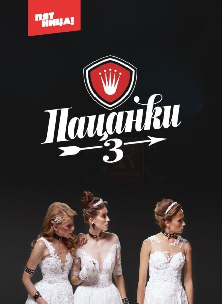 Пацанки 3 сезон 4