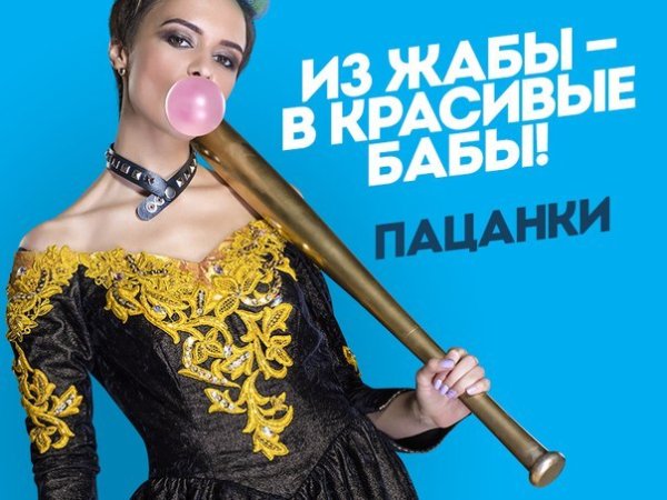 Пацанки 5 сезон сезон