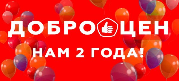 Магазин Доброцен