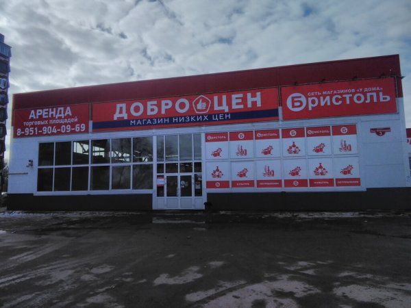 Доброцен товары