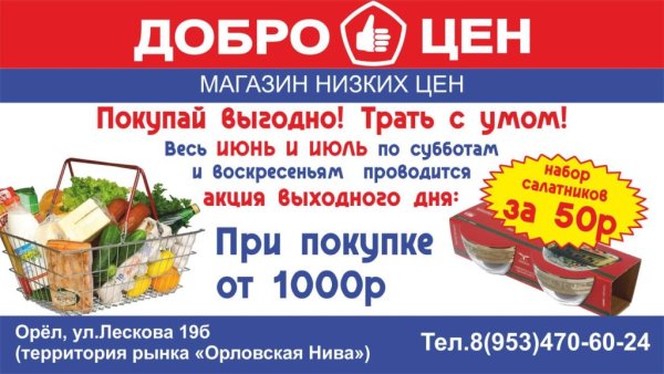 Сеть магазинов Доброцен Севастополь