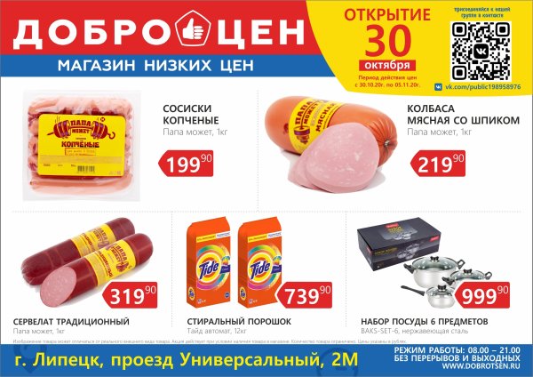 Доброцен грузчик