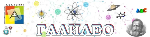 Галилео Галилей чб