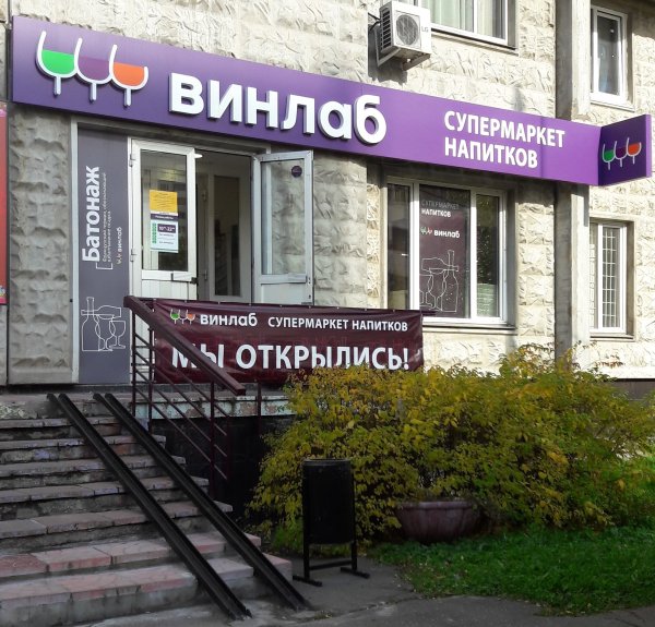 Винлаб логотип