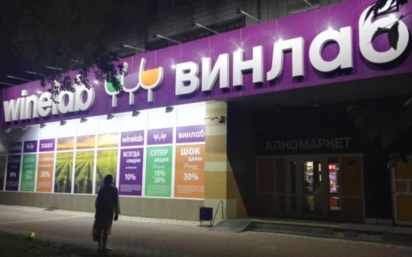 Винлаб вывеска светодиодная