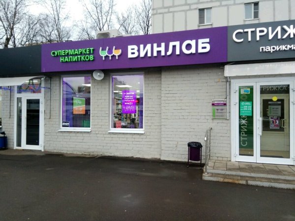 Винлаб магазин