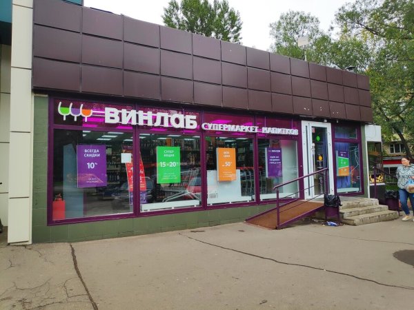Винлаб супермаркет напитков