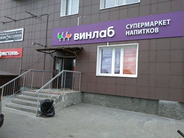 Винлаб логотип