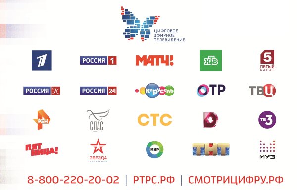 Цифровое ТВ