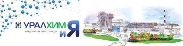 УРАЛХИМ Кирово-Чепецк логотип