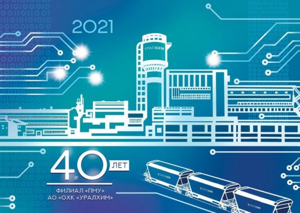 Объединенная химическая компания «УРАЛХИМ