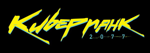 Cyberpunk 2077 шрифт кириллица