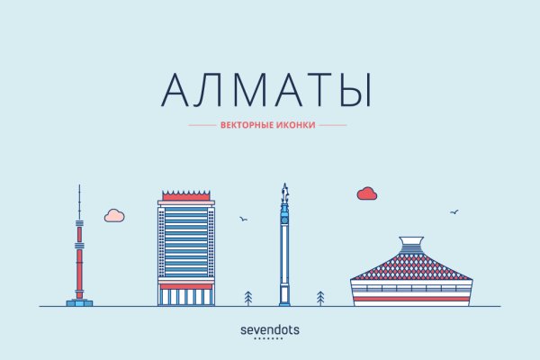 Силуэт города Алматы