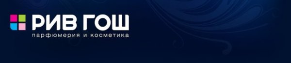 Рив Гош скидки