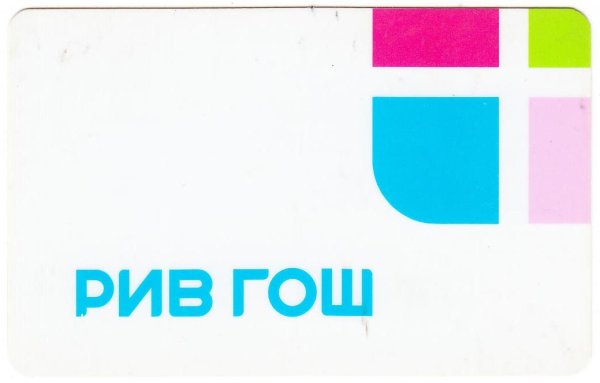 Рив Гош лого