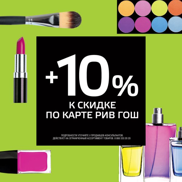 Рив Гош Владикавказ