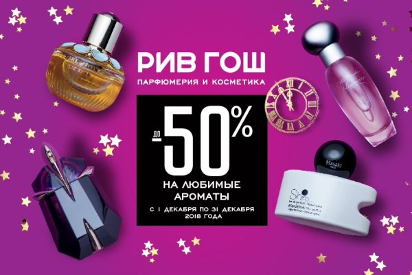 Магазин Рив Гош