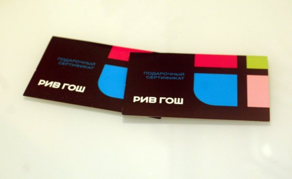 Рив Гош скидки на косметику 50 %