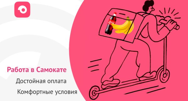 Доставщик продуктов на самокате