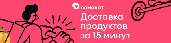 Самокат реклама