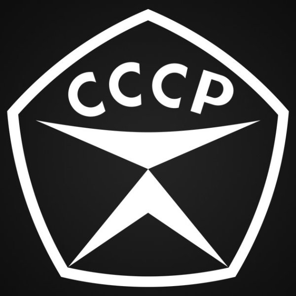 Знак качества СССР ГОСТ