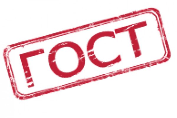 ГОСТ картинка
