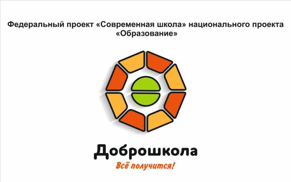 ДОБРОШКОЛА нацпроект образование логотип