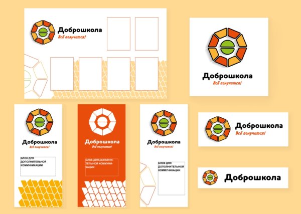 Фирменный стиль ДОБРОШКОЛА